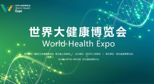 2020年第二届世界大健康博览会